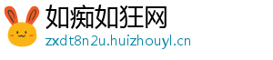 如痴如狂网